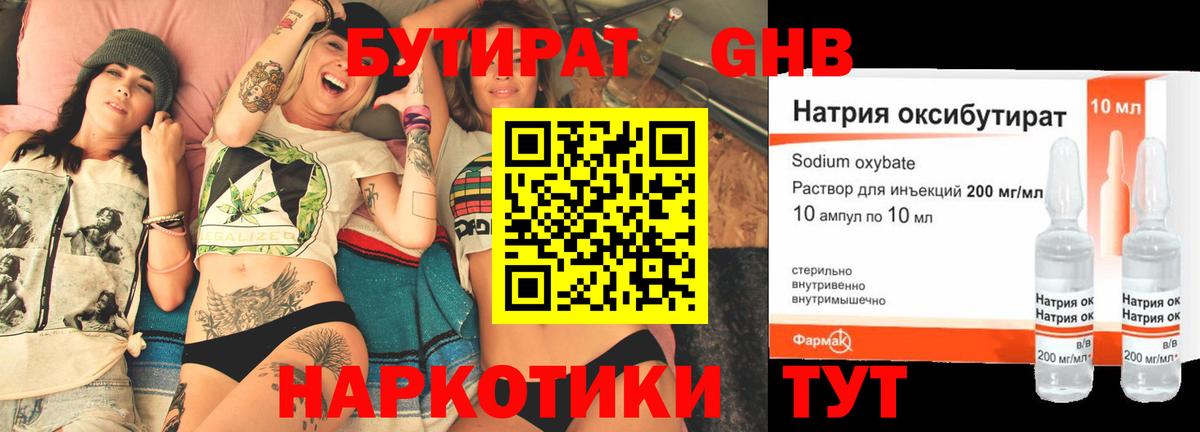 Бутират оксибутират Трёхгорный