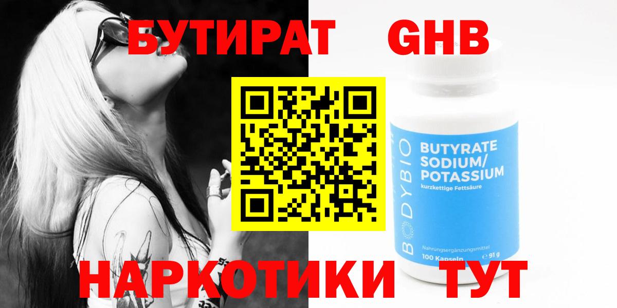 Трёхгорный  БУТИРАТ BDO  Вход с VPN 