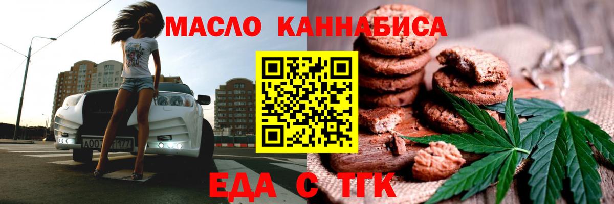 Трёхгорный  Еда ТГК марихуана  Вход с VPN 