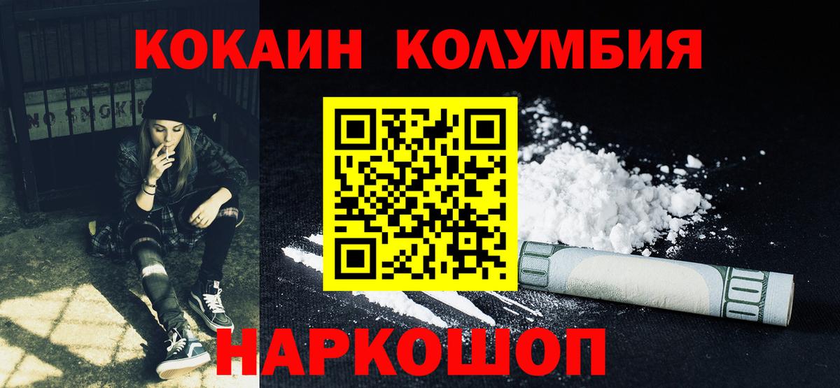 Трёхгорный  КОКАИН Columbia  КОКАИН VHQ  COCAIN  Вход с VPN 