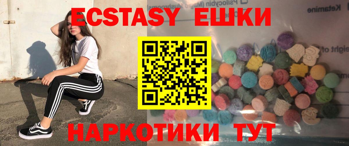 ЭКСТАЗИ 280мг Трёхгорный