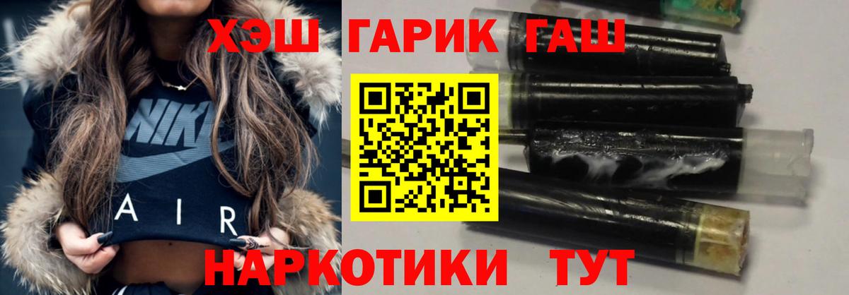 ГАШИШ убойный  Вход с VPN  ГАШИШ VHQ  Трёхгорный 
