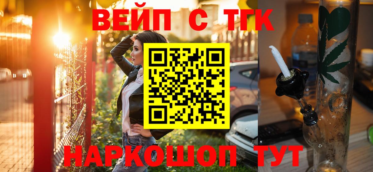 ТГК гашишное масло  ТГК вейп  Вход с VPN  Трёхгорный 